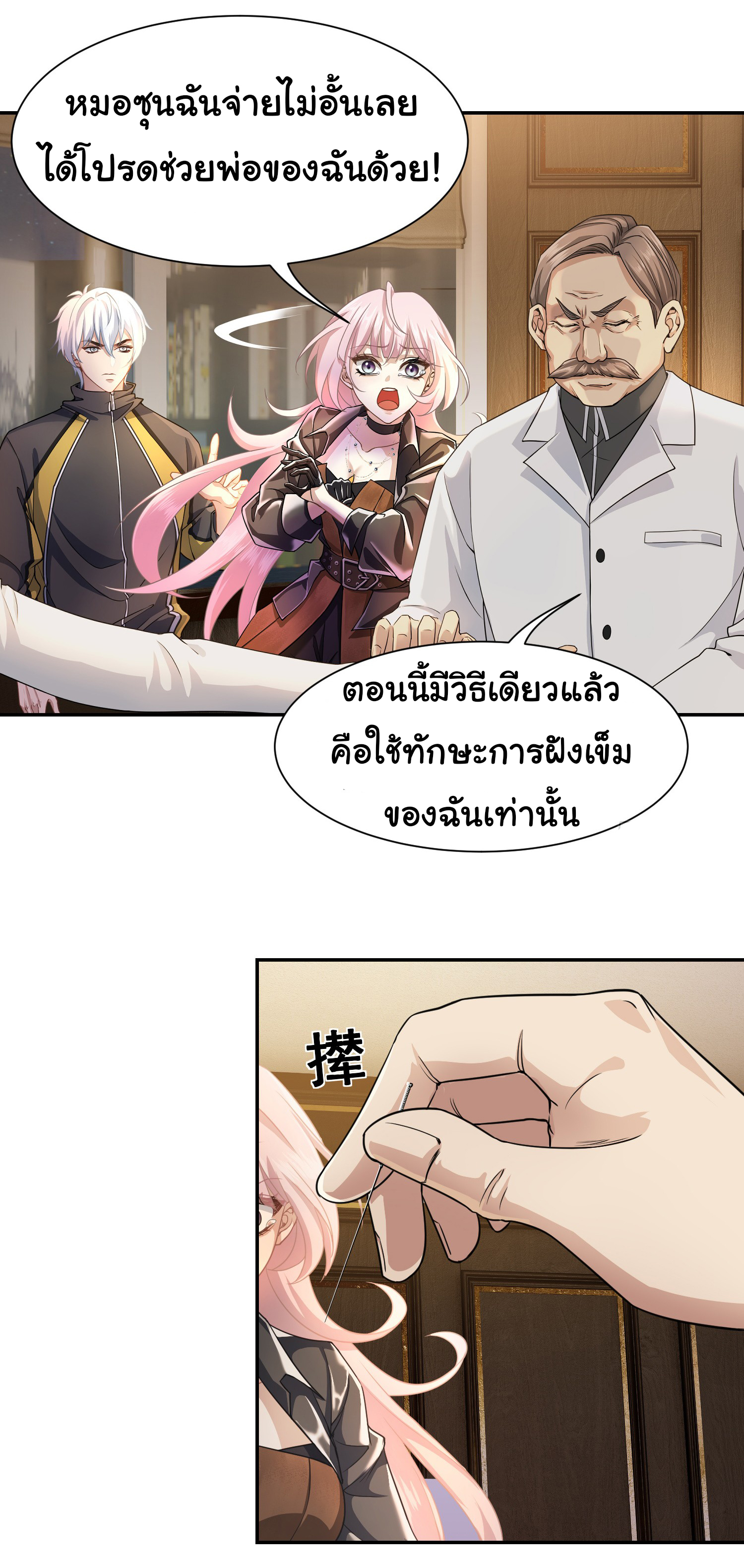 คำสั่งราชามังกร! ตอนที่ 5 หน้า 20