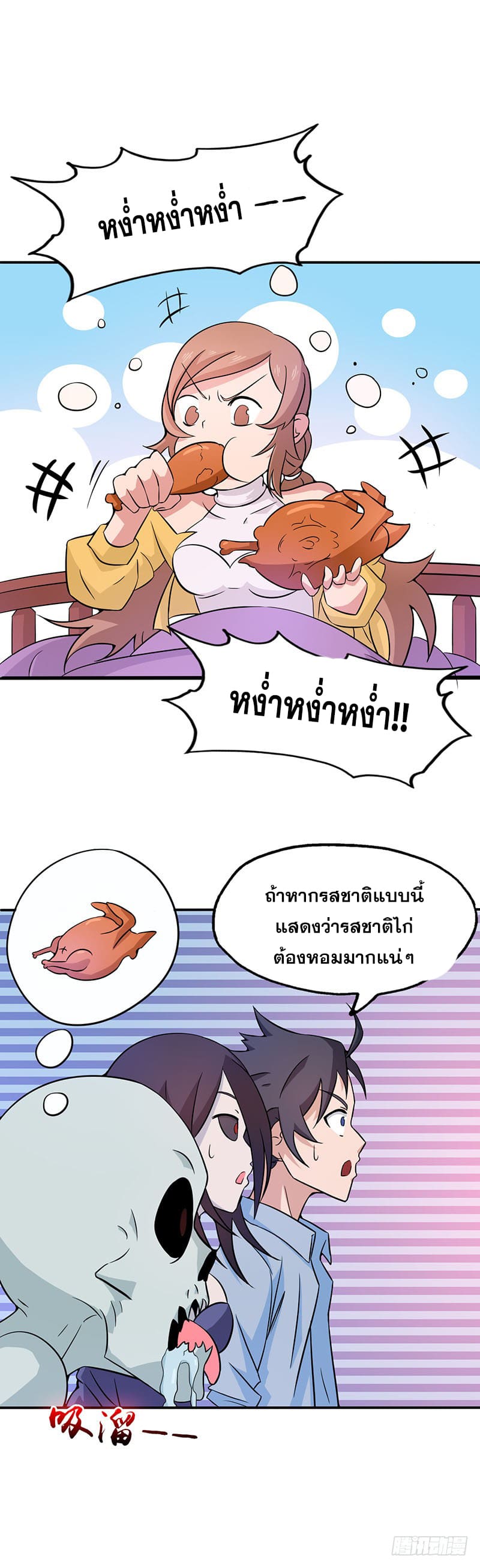 ข้าคือผู้เปิดขุมนรก ตอนที่ 20 หน้า 22