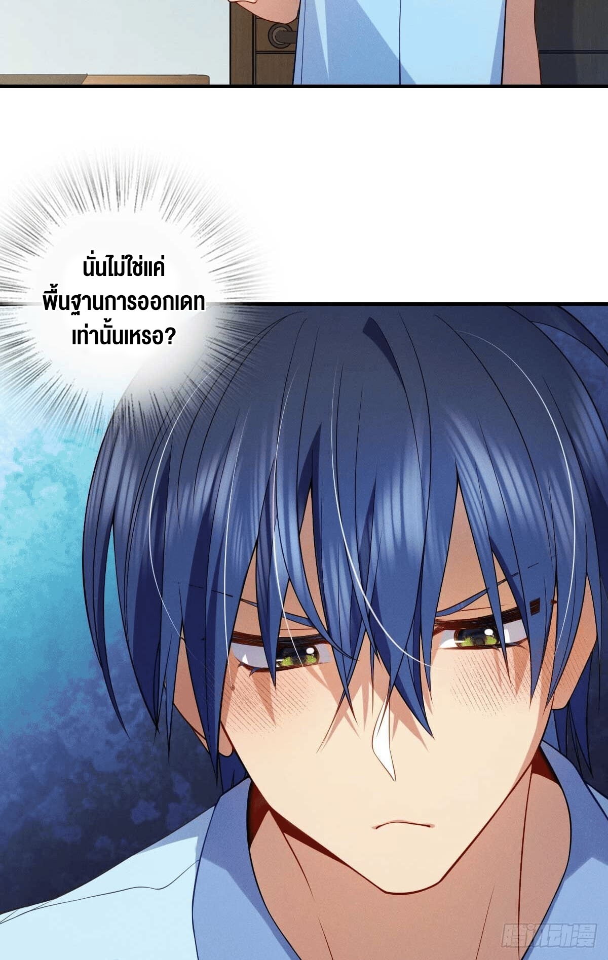 ช่วยทำตัวดีๆกับภรรยาของผมด้วย ตอนที่ 13 หน้า 35