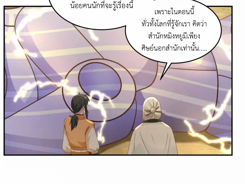 Chaos Alchemist (วิบัติการณ์เทพเซียนโอสถ) ตอนที่ 140 หน้า 25