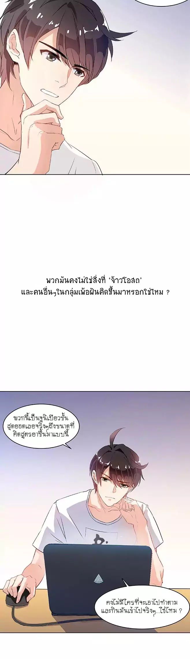 ปล่อยให้เทพเขาคุยกัน ตอนที่ 3 หน้า 13