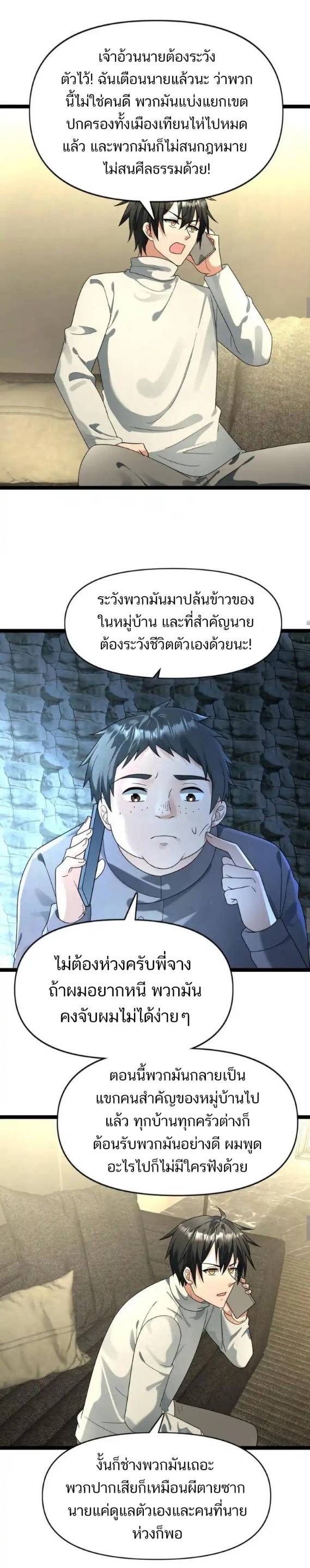 Freezing the World：I Built a Doomsday Safehouse ตอนที่ 161 หน้า 3