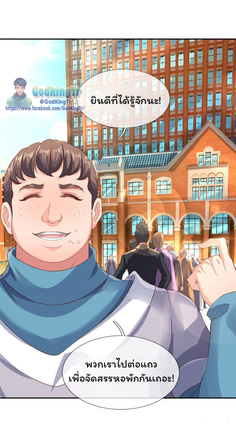 ราชาเทพนิรันดร์ (Eternal god king) ตอนที่ 203 หน้า 17