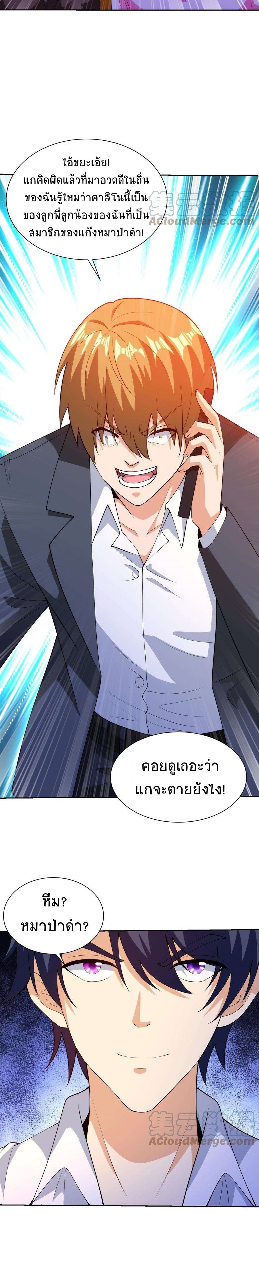 ตาขวาของฉันคือระบบพระเจ้า (My Right Eye Is a God-Class Computer) ตอนที่ 32 หน้า 9