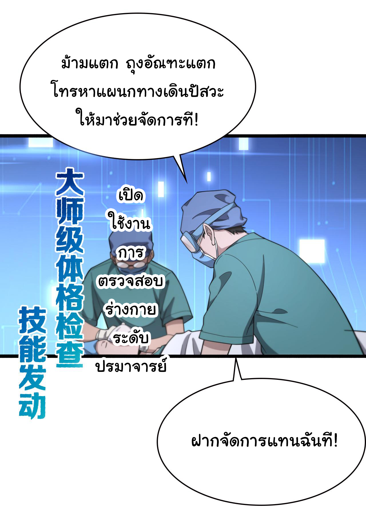 สุดยอดระบบของหมอหลิงหรัน ตอนที่ 182 หน้า 30