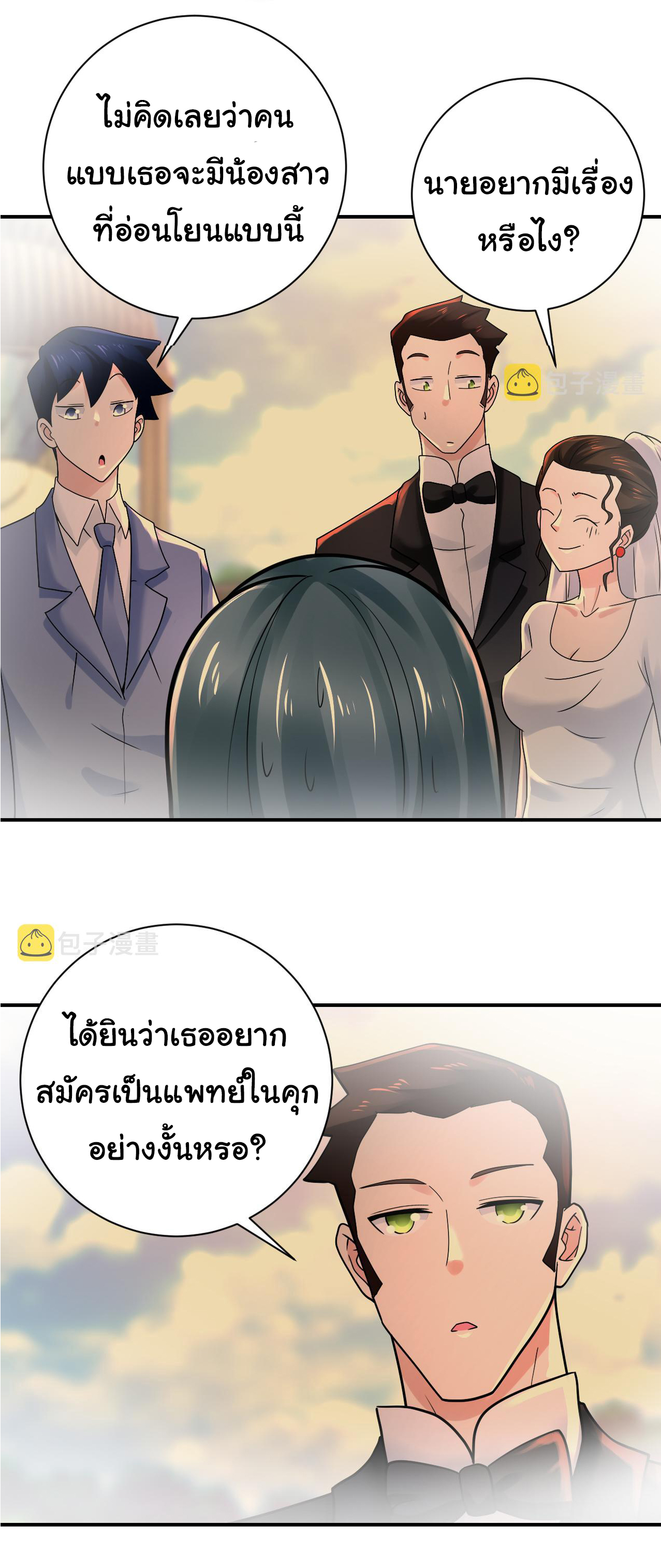 Apocalyptic Super System ตอนที่ 340 หน้า 16