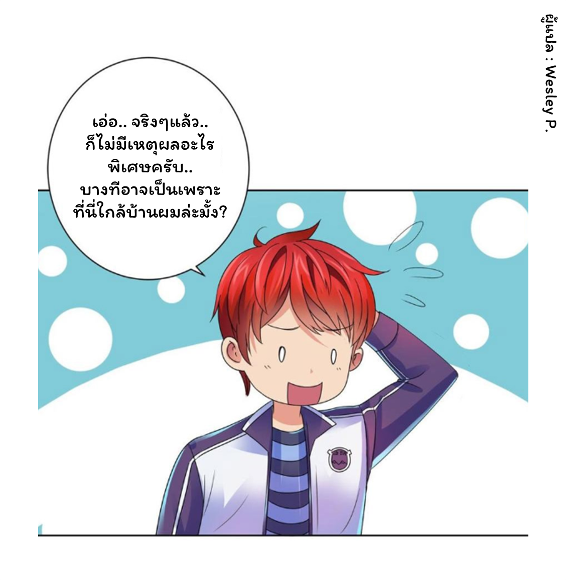 ระบบพระเจ้า ตอนที่ 139 หน้า 23