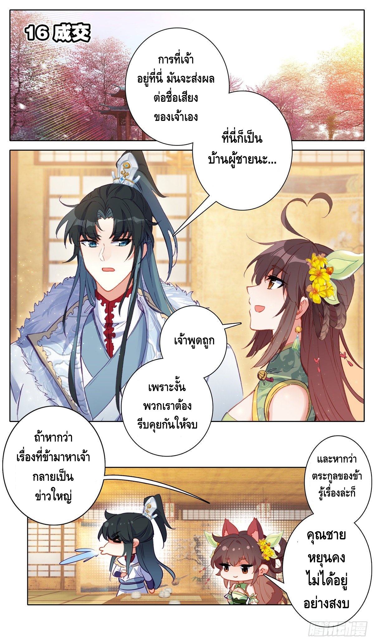 I am supreme ตอนที่ 16 หน้า 2