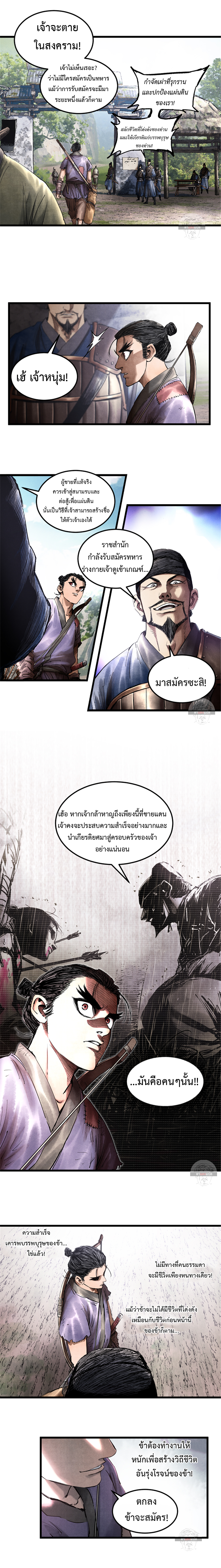 Lu Bu’s life story ตอนที่ 16 หน้า 5