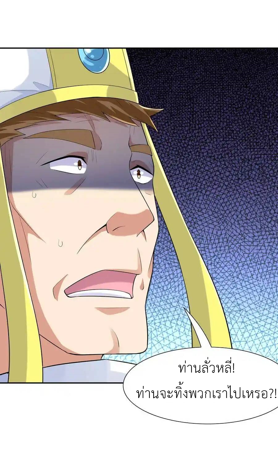 My Harem Is Entirely Female Demon Villains ตอนที่ 17 หน้า 51