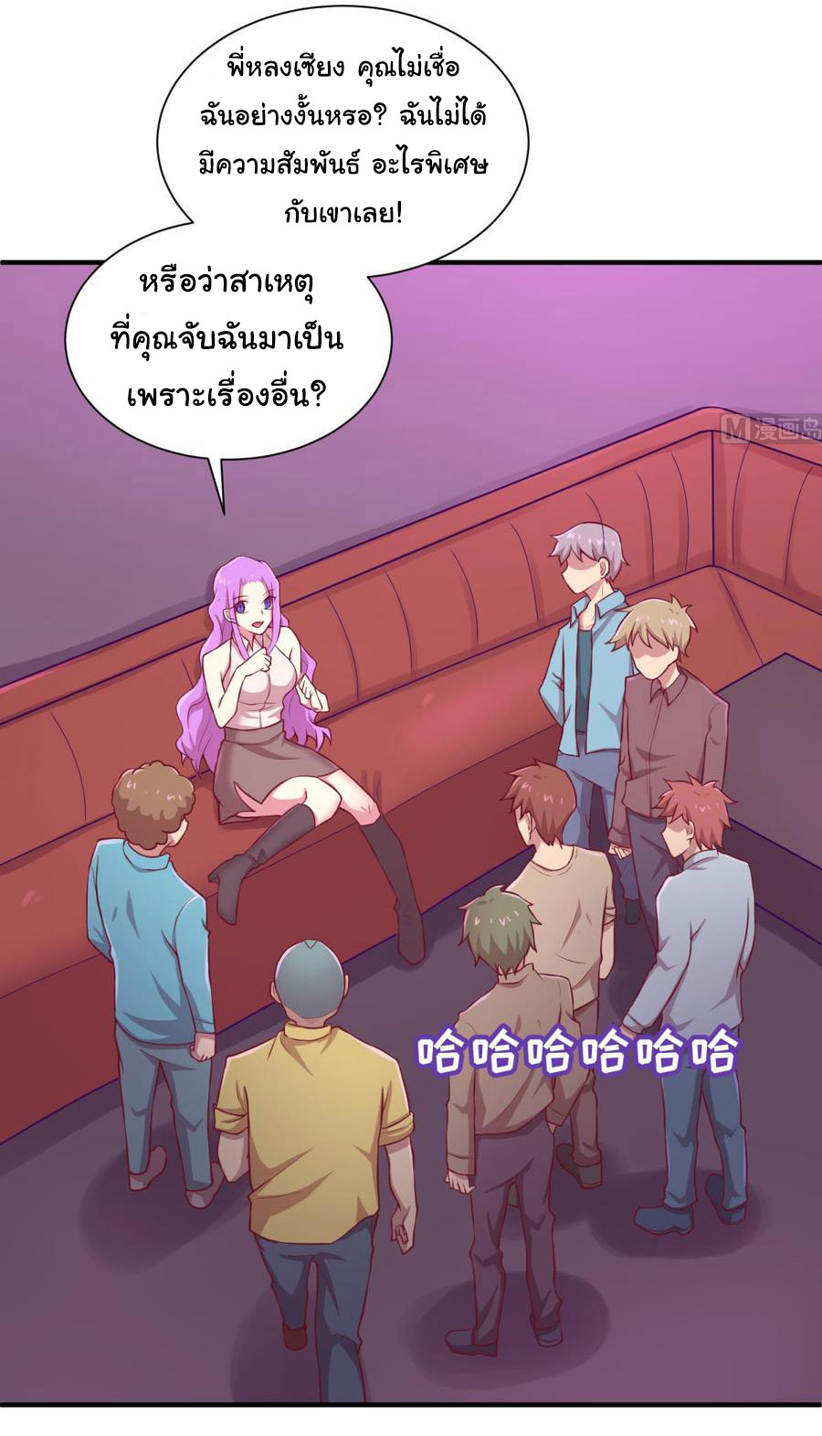 เทพเซียนหมอ ของยัยเทพธิดา ตอนที่ 86 หน้า 14