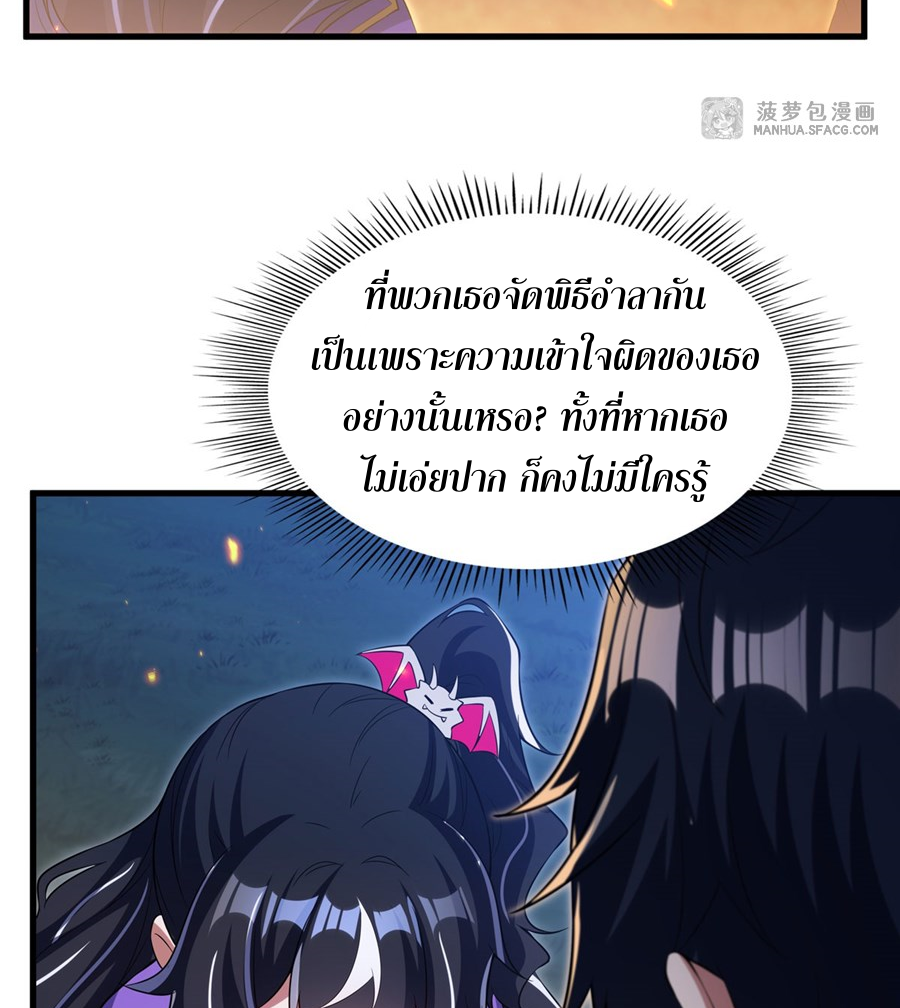 Shut Up, Evil Dragon! I don't want to raise a child with you anymore ตอนที่ 30 หน้า 19