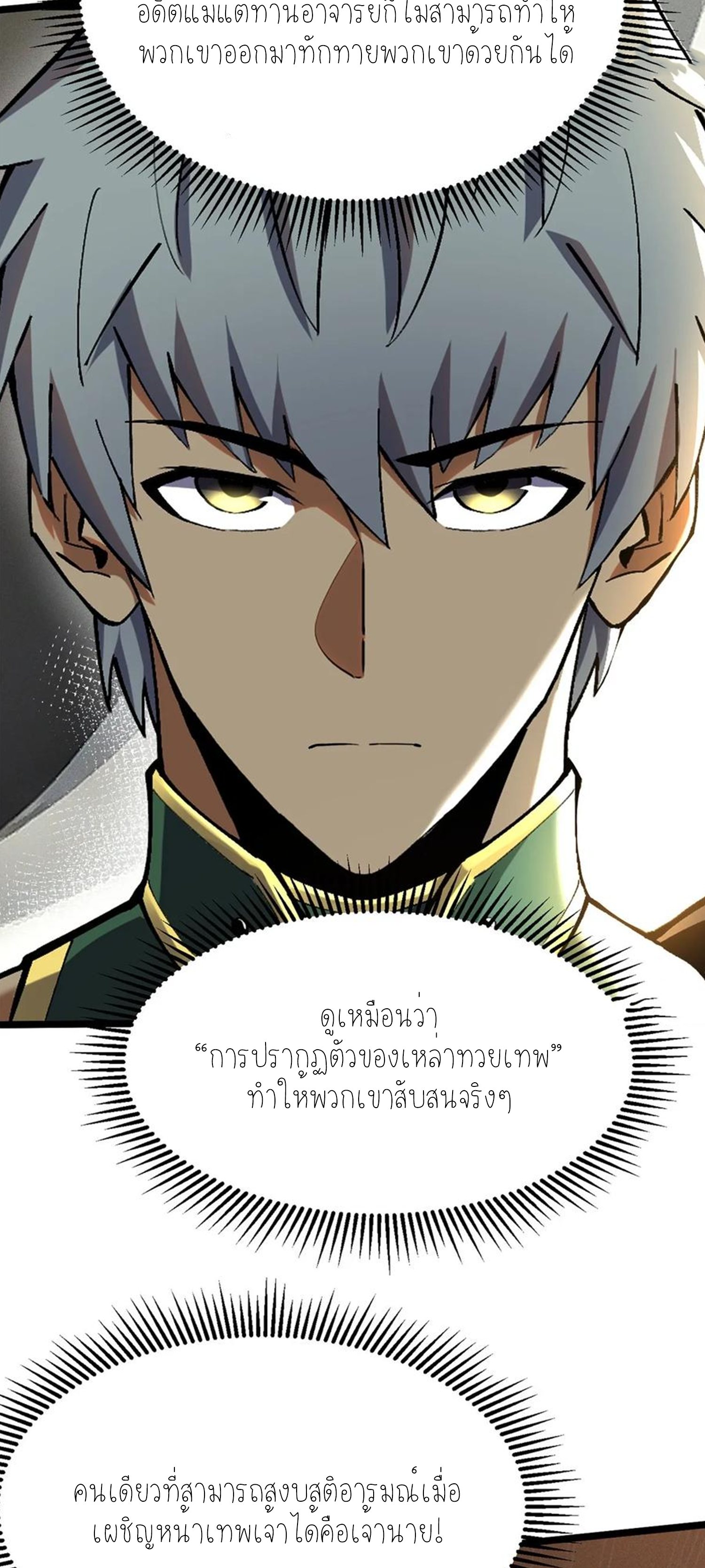 ไม่อยากเรียนทักษะ แห่งคำสาปเลย! ตอนที่ 40 หน้า 5