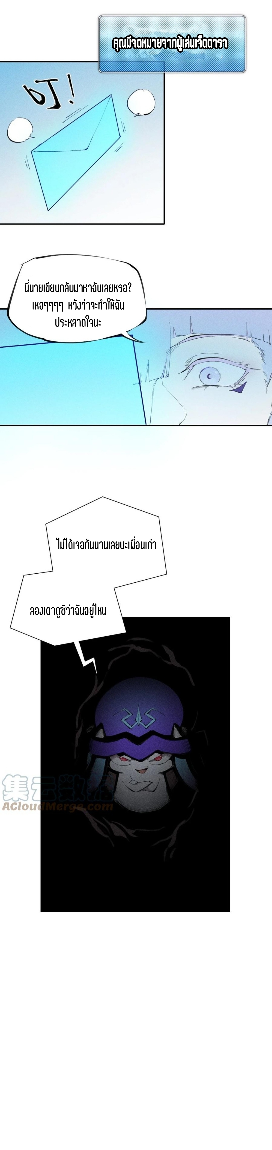 แม้ตัวละครเป็นแมงกะพรุนแต่ฉันก็ยังเทพอยู่ดี [ชนต้นฉบับ] ตอนที่ 50 หน้า 12