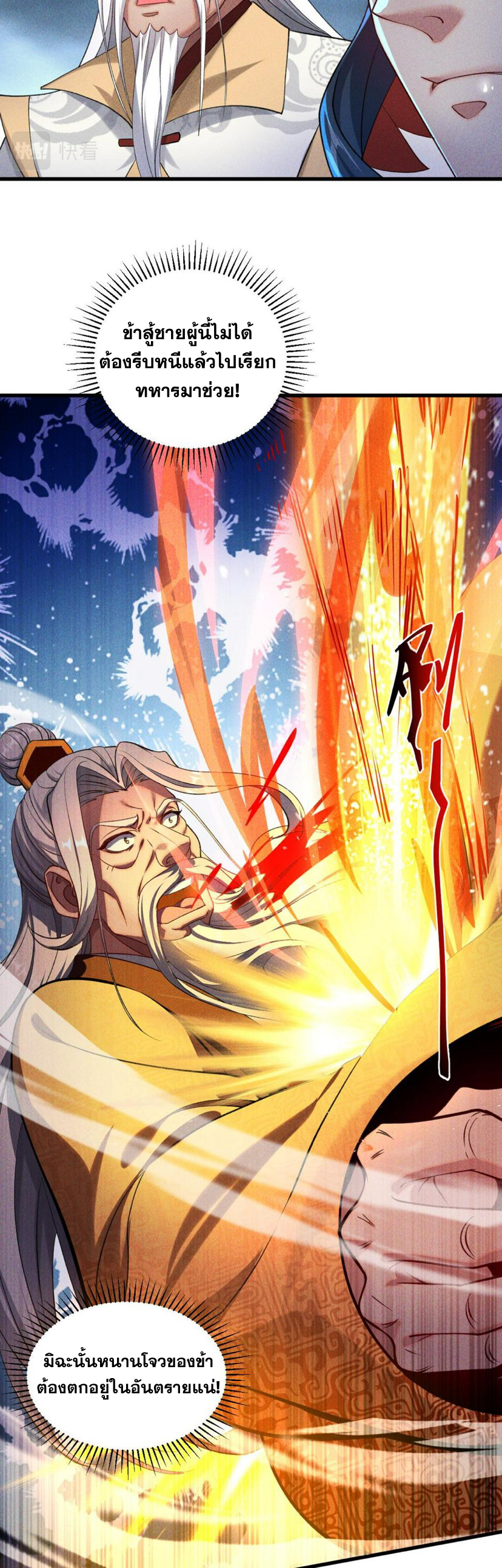 ข้ามีระบบที่สามารถอัญเชิญเทพและปีศาจได้ ตอนที่ 58 หน้า 31