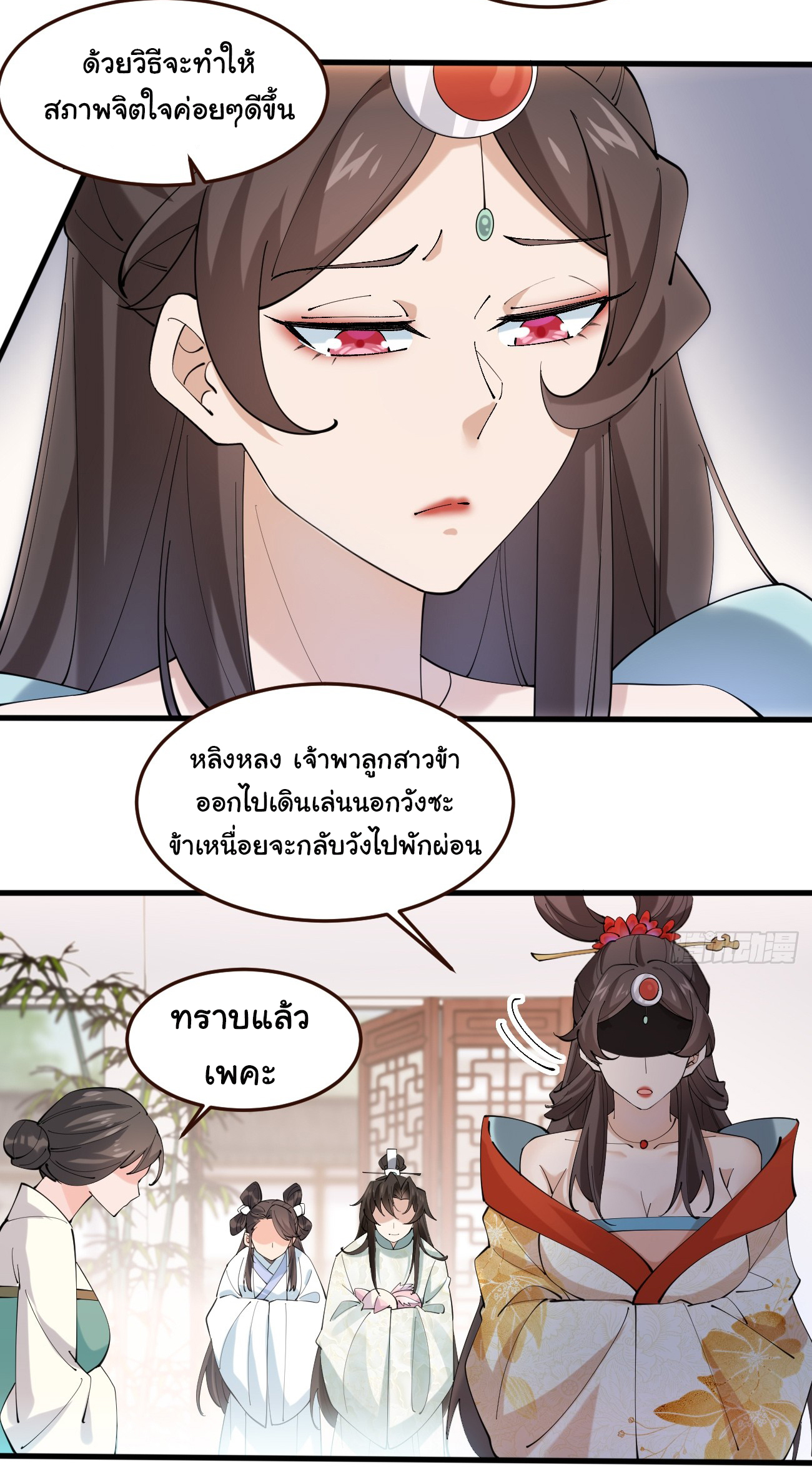 ต่างภพอลเวง ตอนที่ 17 หน้า 9