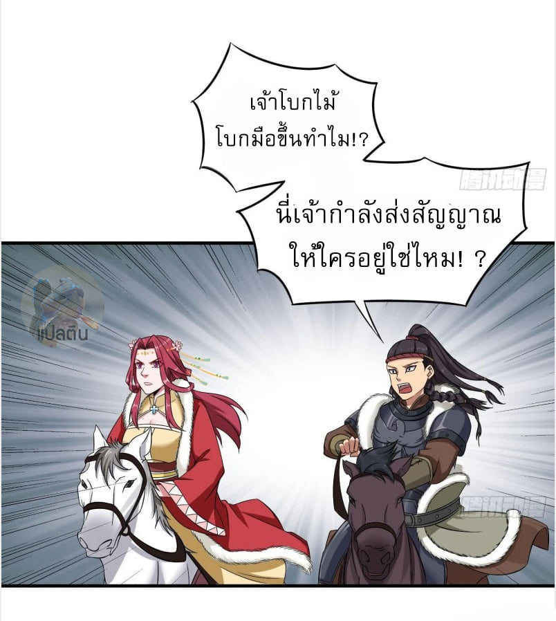 การเกิดใหม่ของราชวงศ์ถัง ตอนที่ 19 หน้า 21