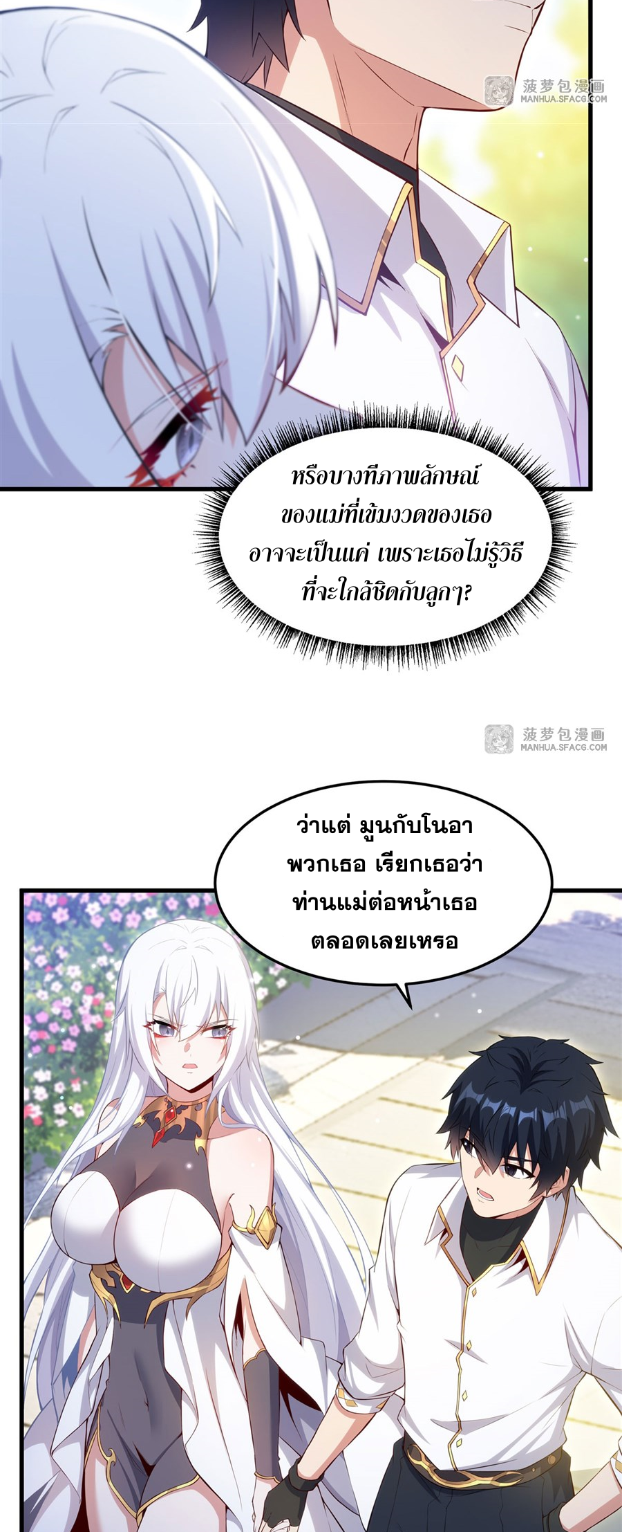 Shut Up, Evil Dragon! I don't want to raise a child with you anymore ตอนที่ 11 หน้า 20