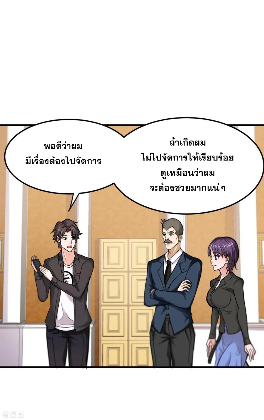 สุดยอดหมอเกรียน แห่งนคร ตอนที่ 117 หน้า 18
