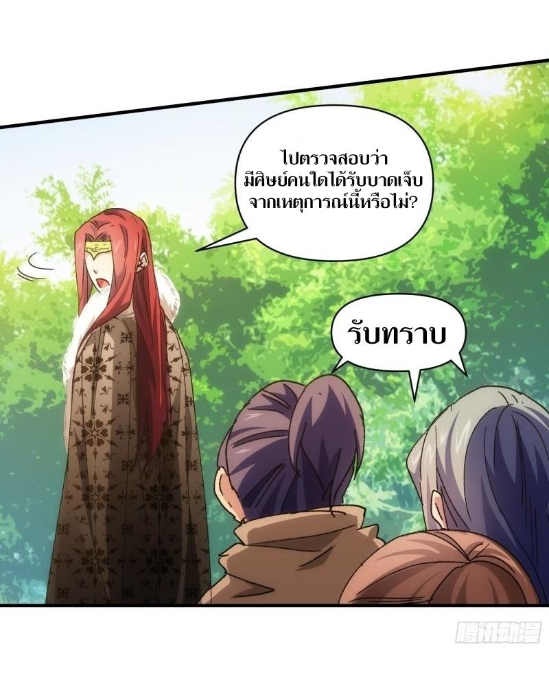 ข้าแค่ไม่เล่นไพ่ตามเกม ตอนที่ 84 หน้า 16