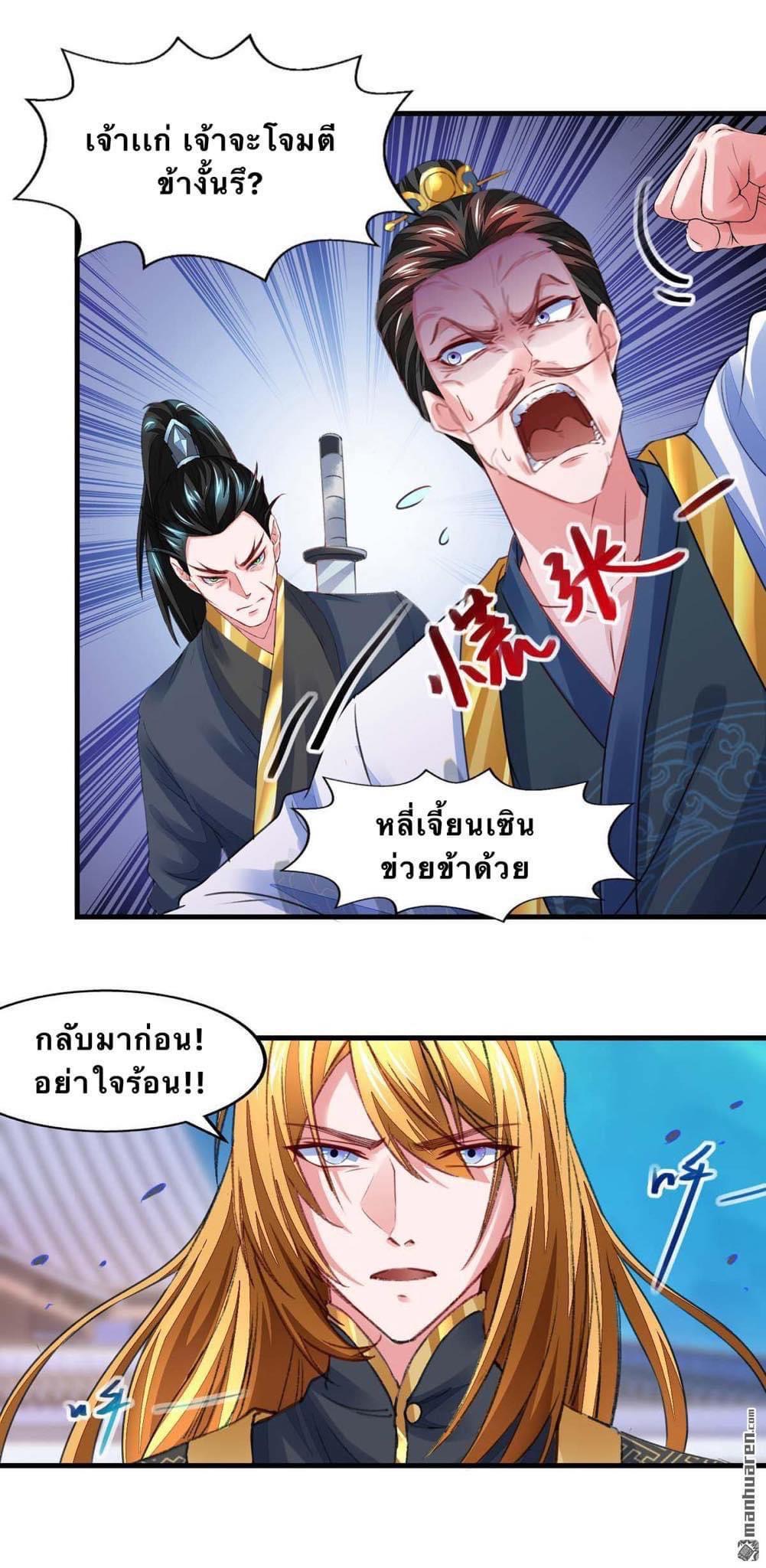 ระบบโครตเกรียน คะแนนล้านล้าน (ฮาเร็ม) ตอนที่ 25 หน้า 15
