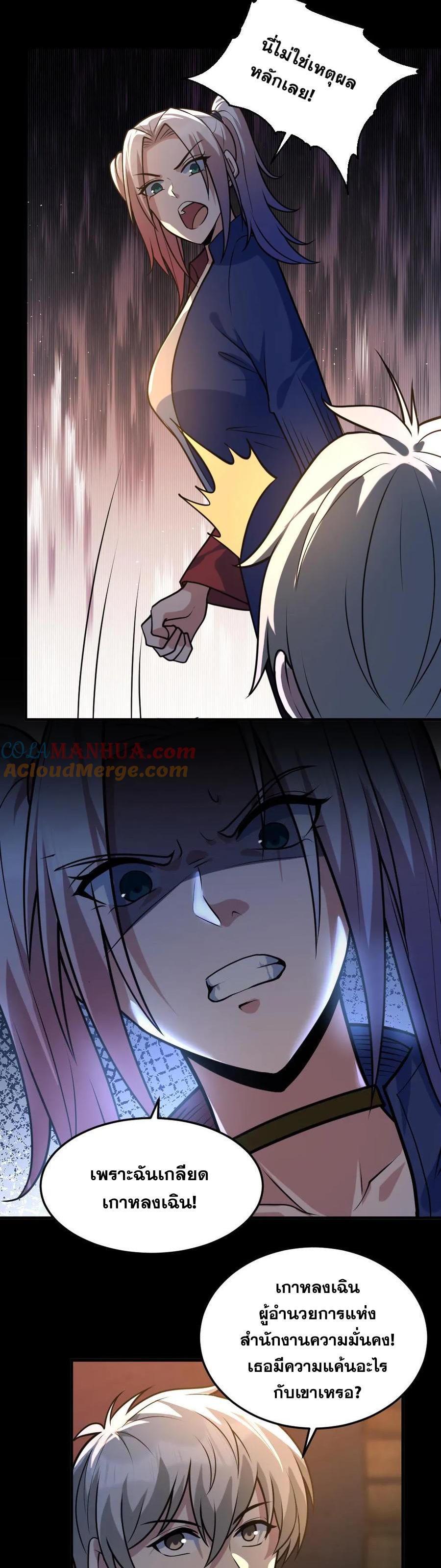 ในร่างของฉันมีผีเป็นพันล้านตัว ตอนที่ 44 หน้า 9