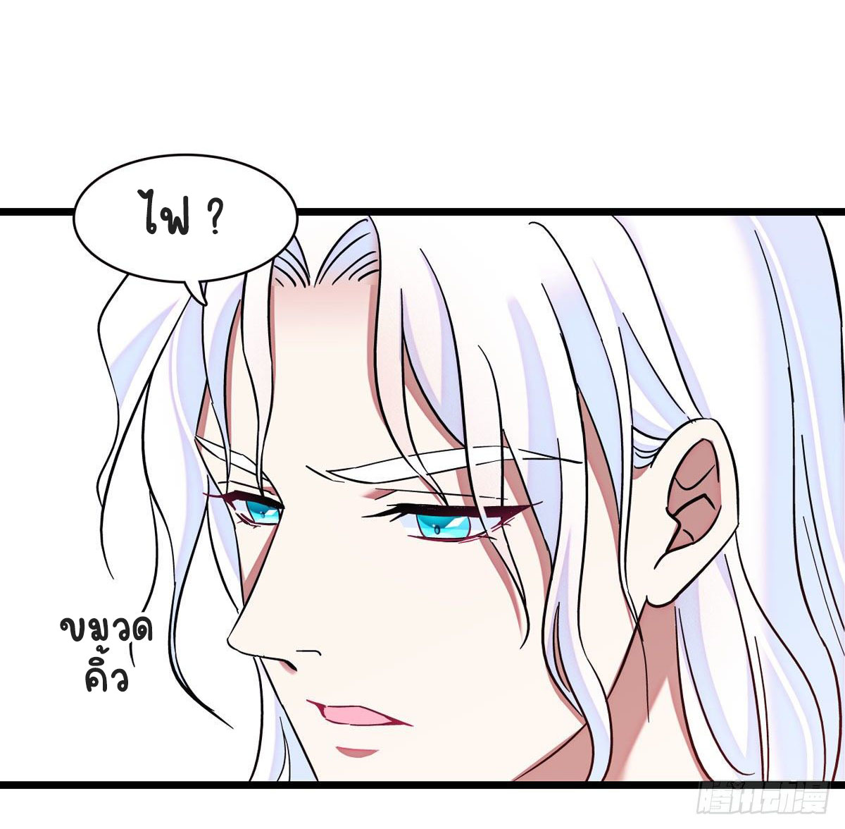 Romance In The Beast World ตอนที่ 5 หน้า 19