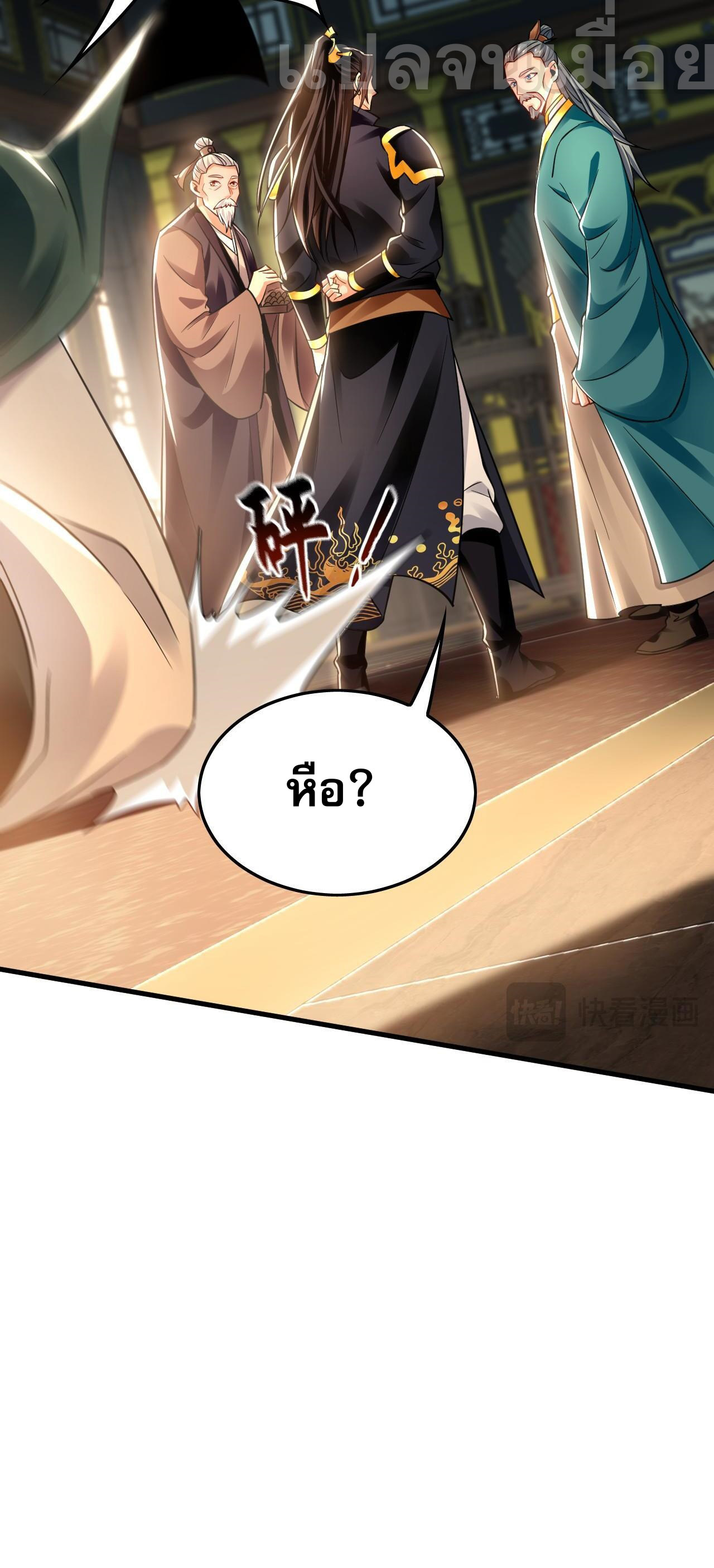 บ่มเพาะด้วยความเร็วหนึ่งล้านเท่า ตอนที่ 17 หน้า 25