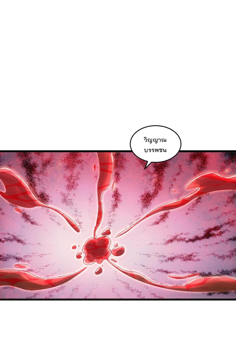 มหาเทพเอกะหมื่นบรรพกาล (จบ) ตอนที่ 77 หน้า 45