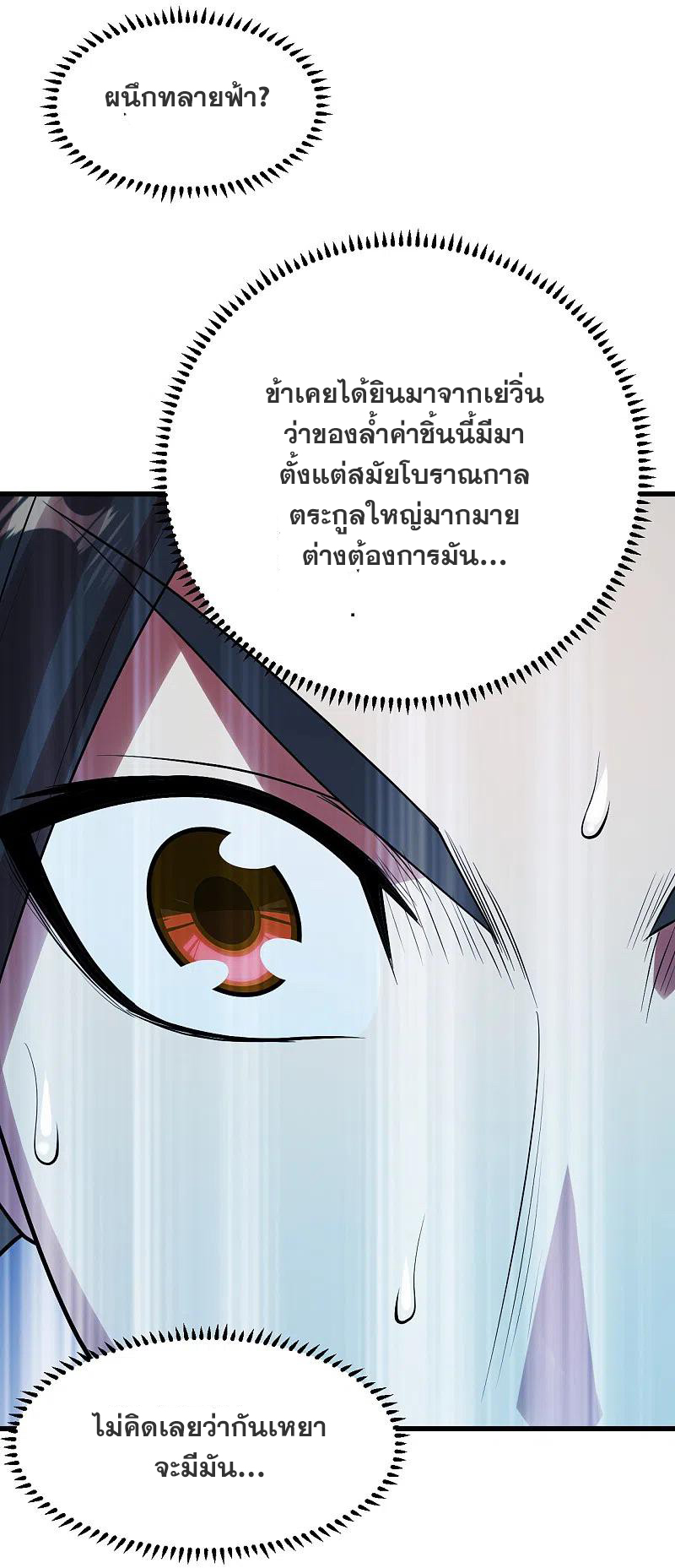 เทพอสูรสยบฟ้า ตอนที่ 210 หน้า 43