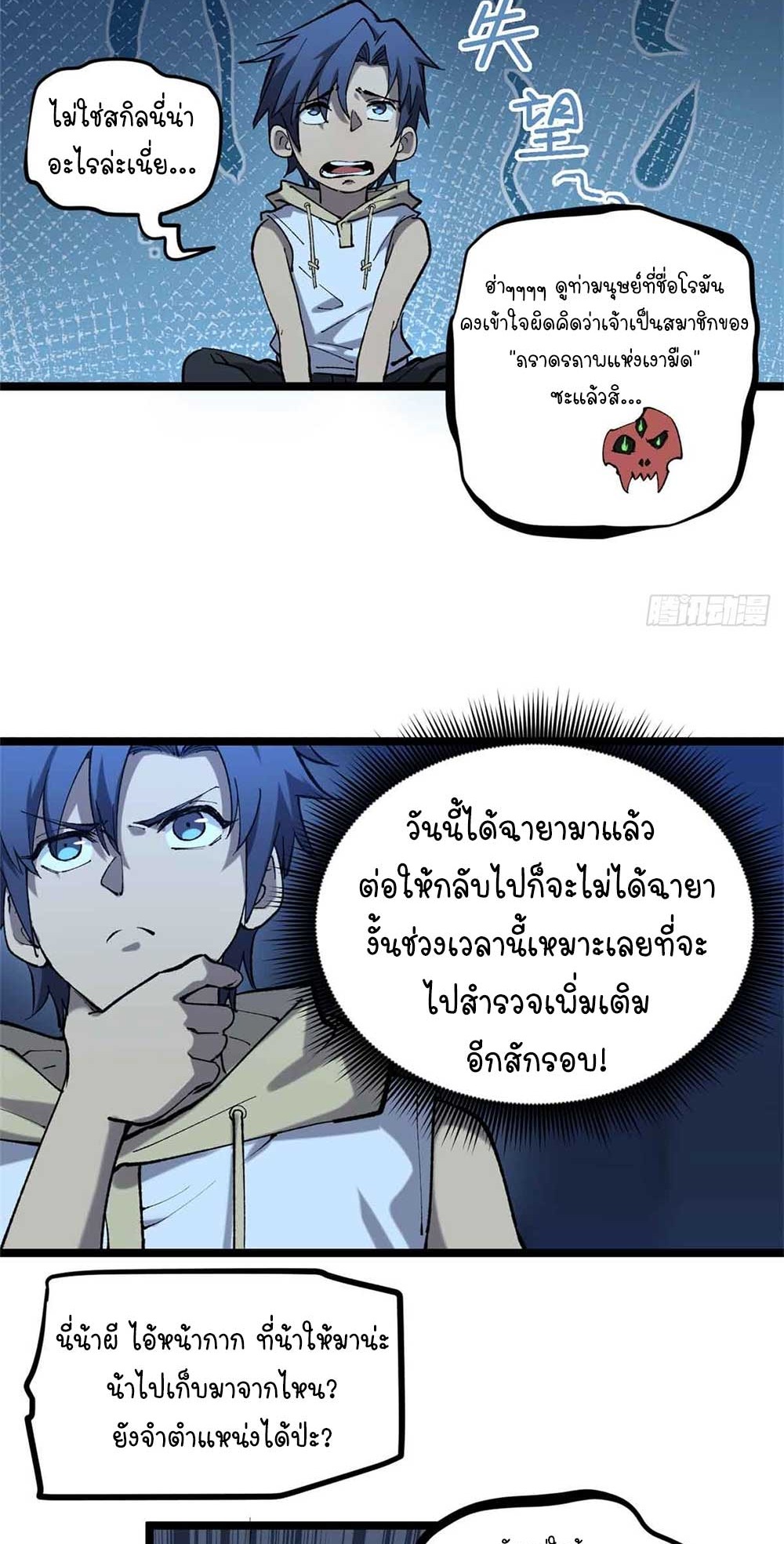 Gatekeeper of the Boundless World | ผู้พิทักษ์ประตูแห่งดินแดนไร้ขอบเขต ตอนที่ 22 หน้า 8