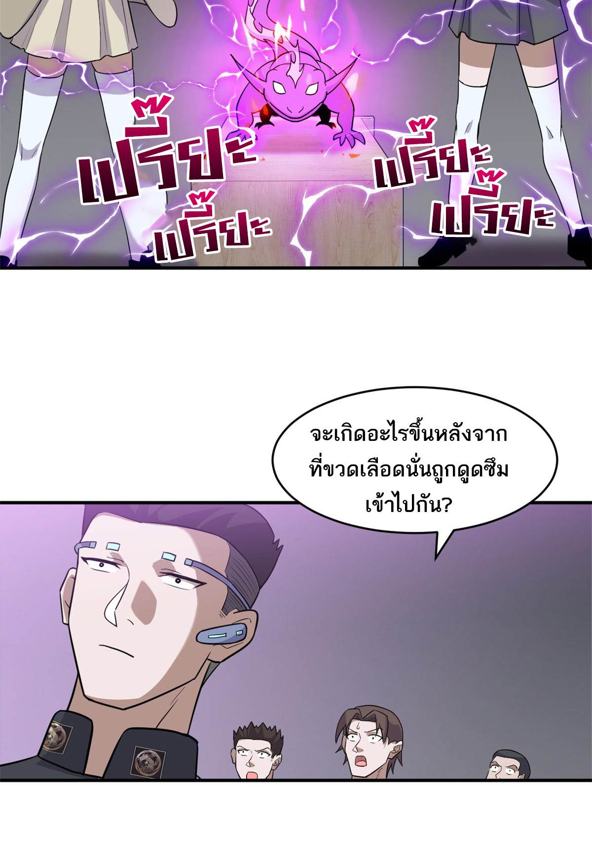 โคตรเทพร้านสัตว์อสูร ตอนที่ 131 หน้า 43