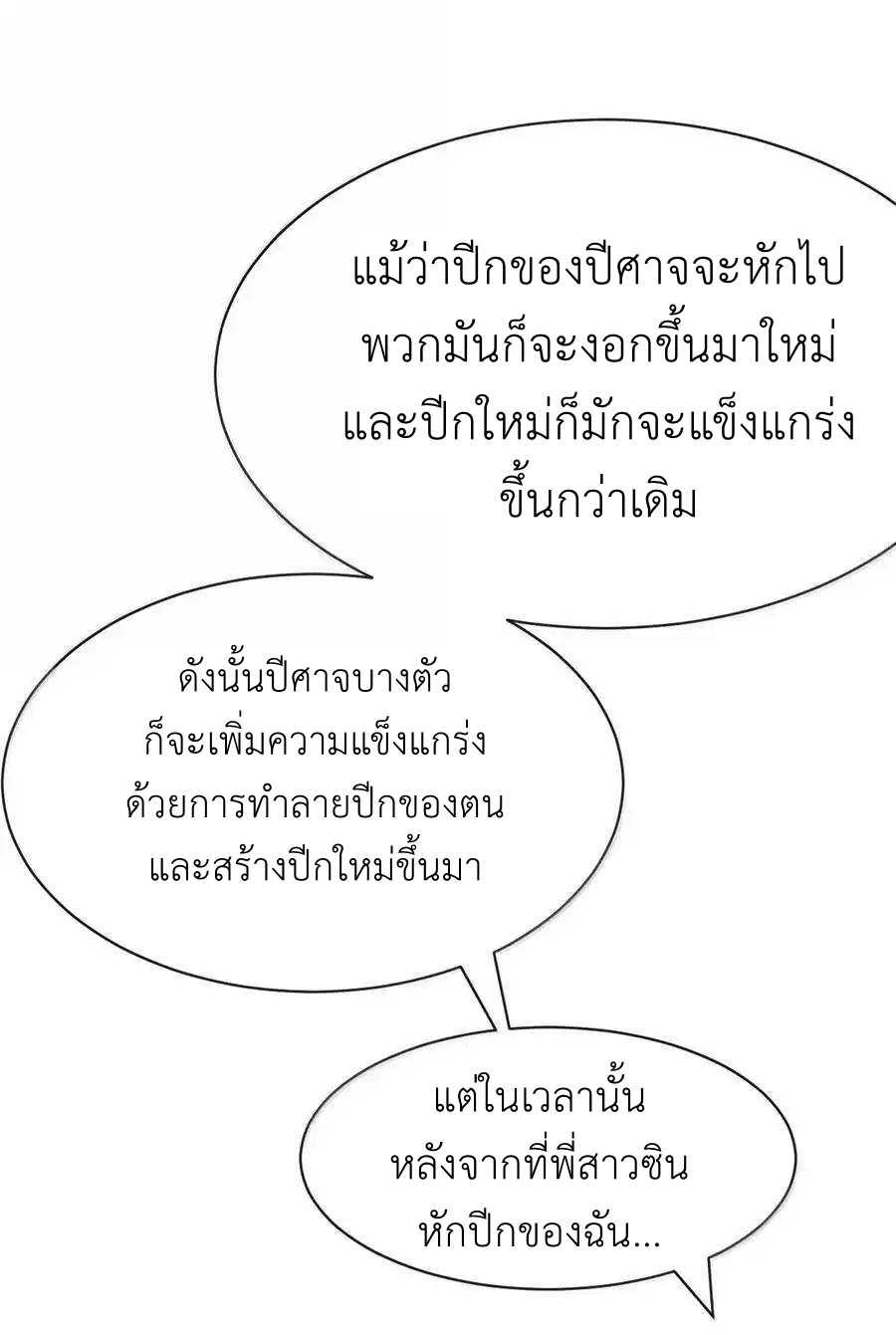 Demon x Angel can't get along! ตอนที่ 142 หน้า 66