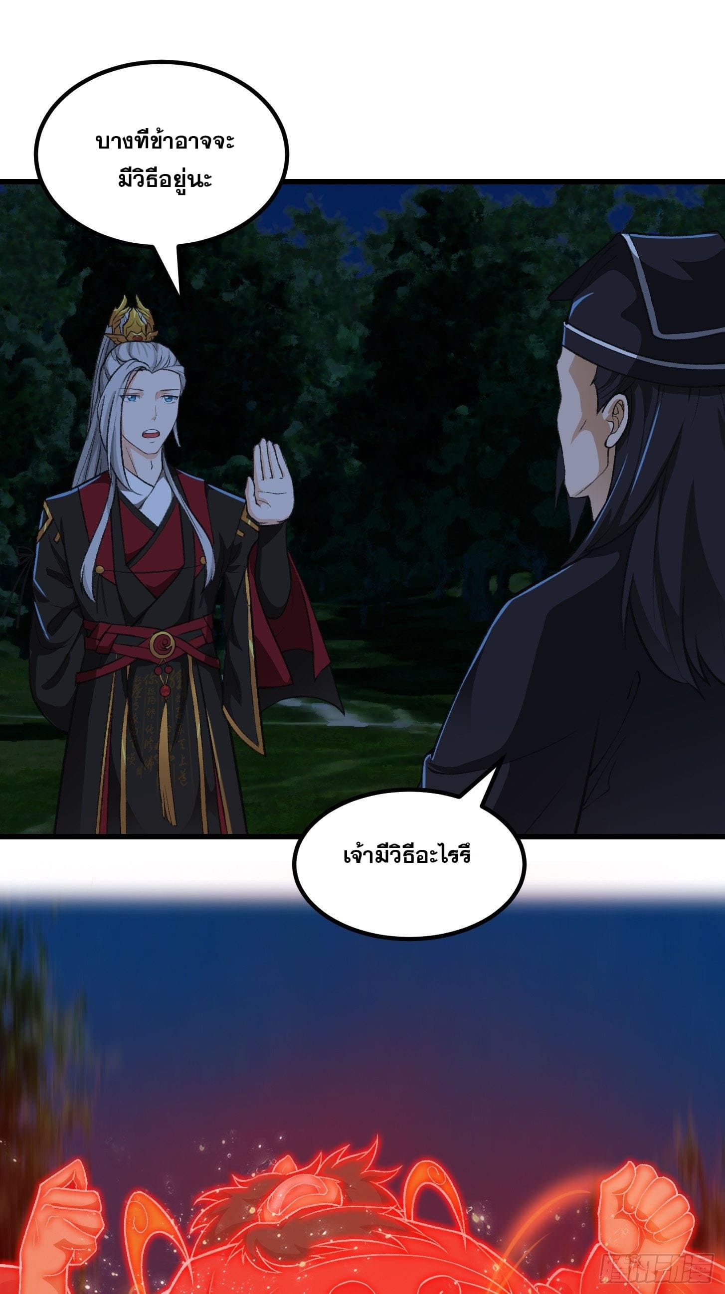 ข้าใช้คัมภีร์ยามว่างบรรลุปราช์ญ (ทันจีน) ตอนที่ 13 หน้า 19