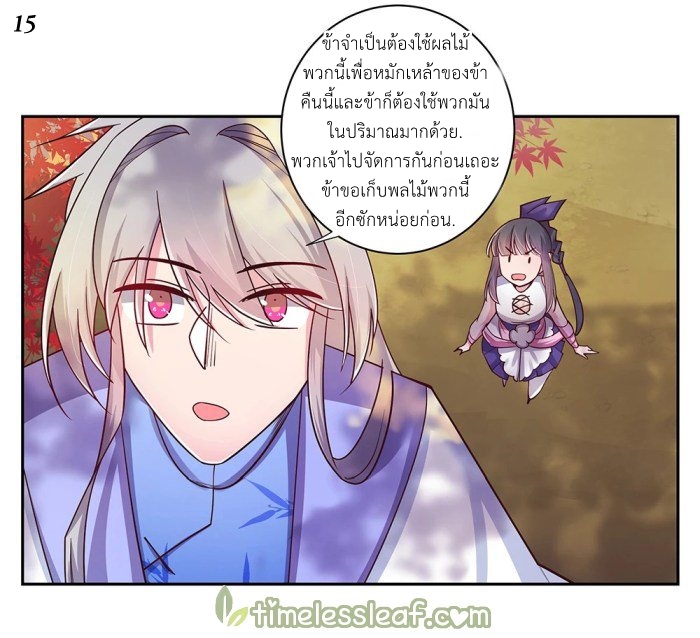 Above All Gods เทพยุทธเหนือเทวะ ตอนที่ 19 หน้า 15