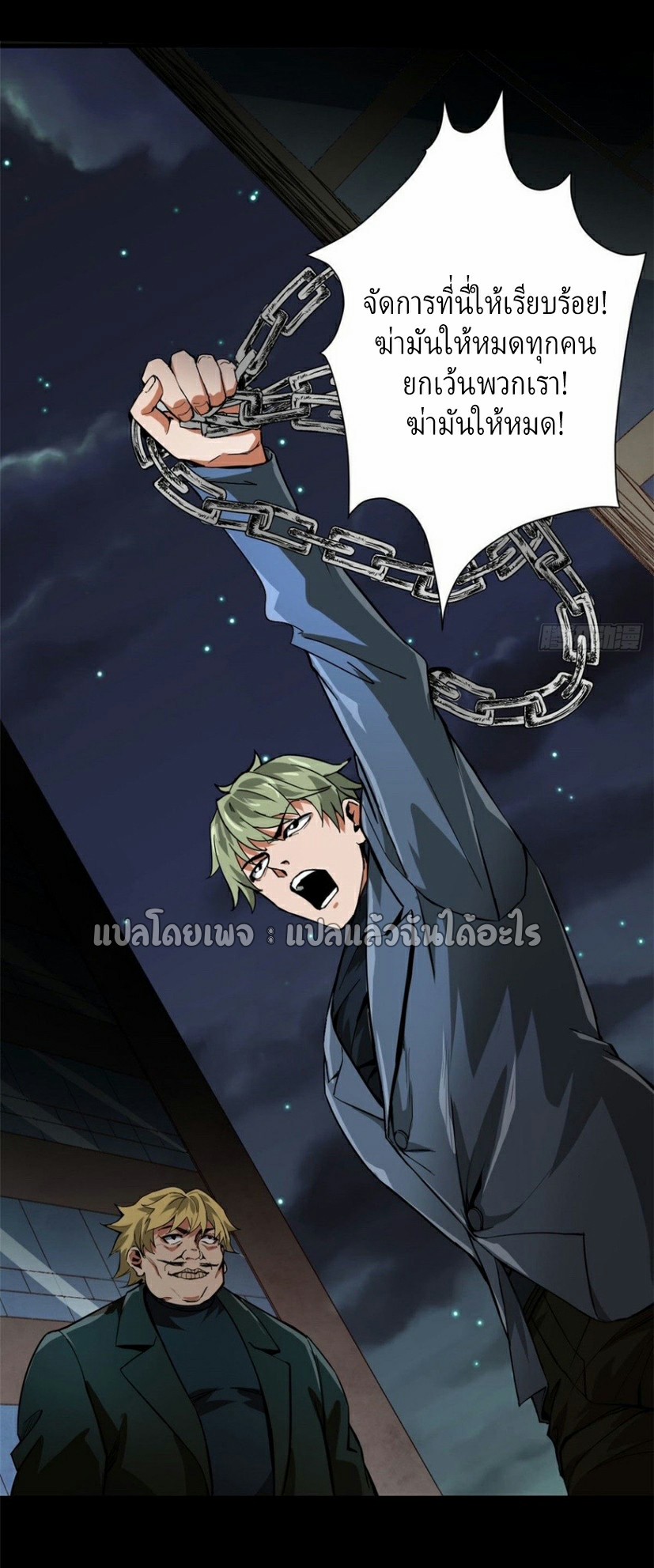 รูเล็ตเวิลด์ สุ่มไอเทมเอาชีวิตรอด ตอนที่ 96 หน้า 29