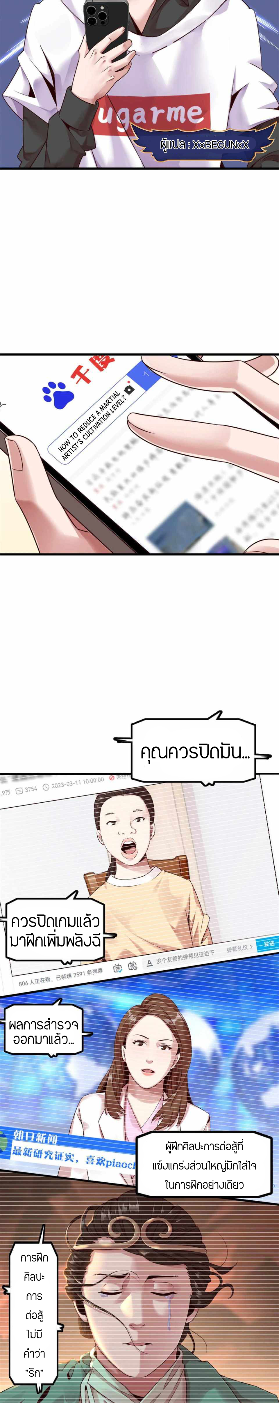 ผมมีระบบคำสาปแห่งพลิกผัน (The Great Curse) ตอนที่ 4 หน้า 21