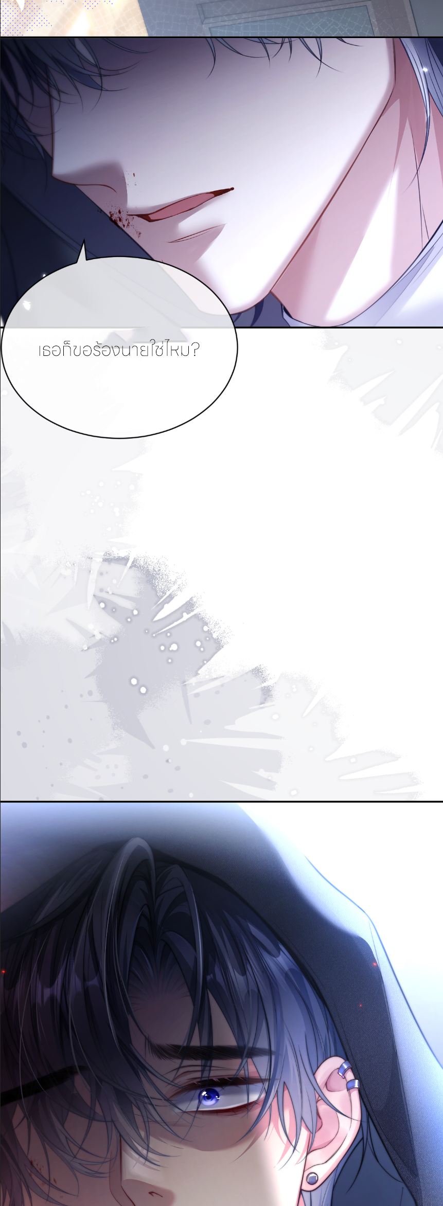 รักครั้งนี้ ข้าจะไม่หวาดกลัว ตอนที่ 1 หน้า 44