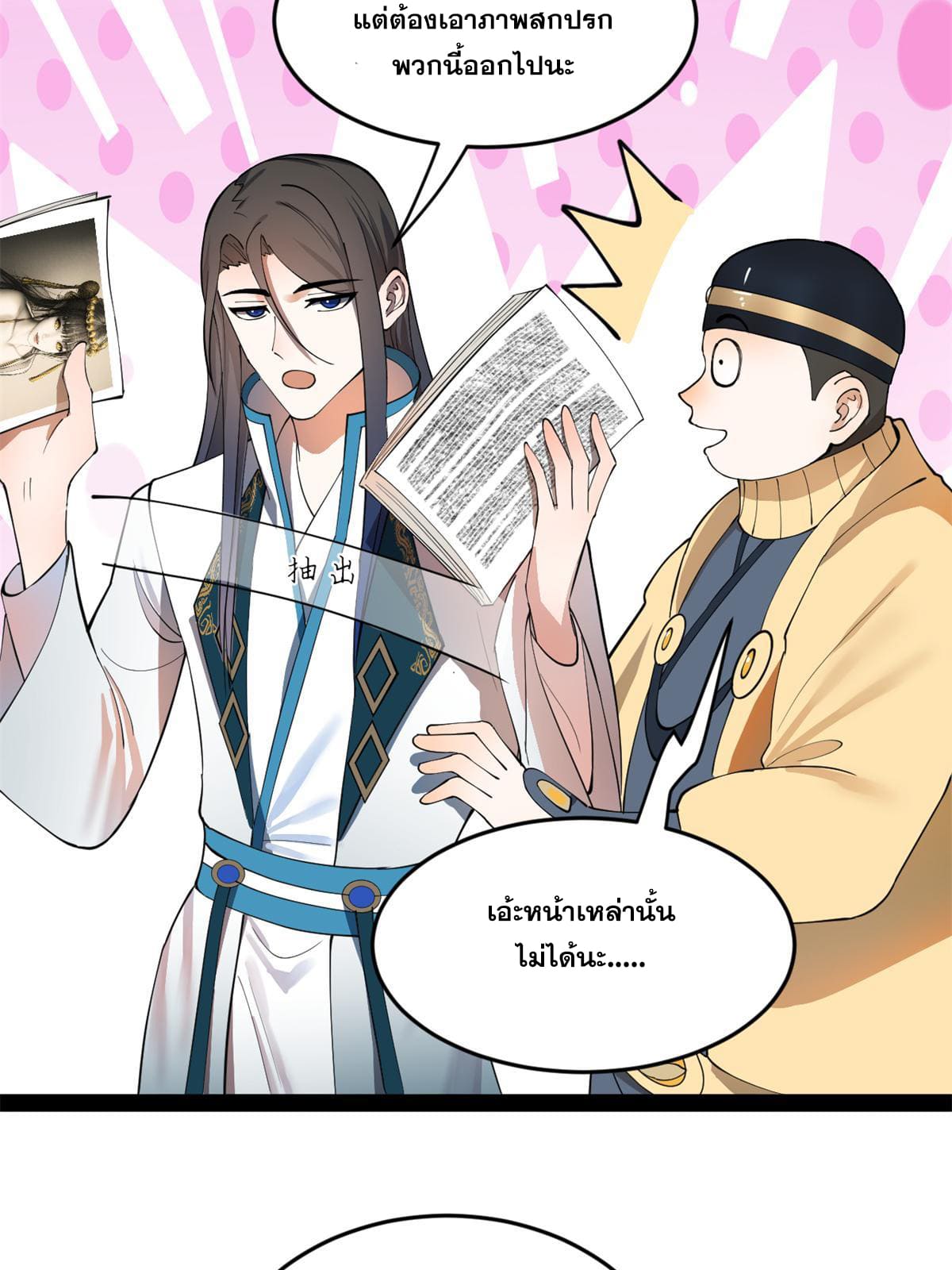 ลูกเขยที่แกร่งสุดในปฐพี (ทันจีน) ตอนที่ 58 หน้า 17