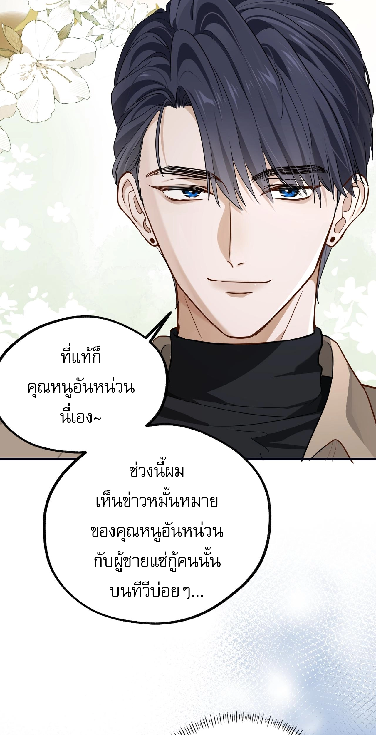 เกิดใหม่คราวนี้ ขอแต่งงานกับคู่อริของคนรักเก่าสุดเฮงซวย ตอนที่ 2 หน้า 70