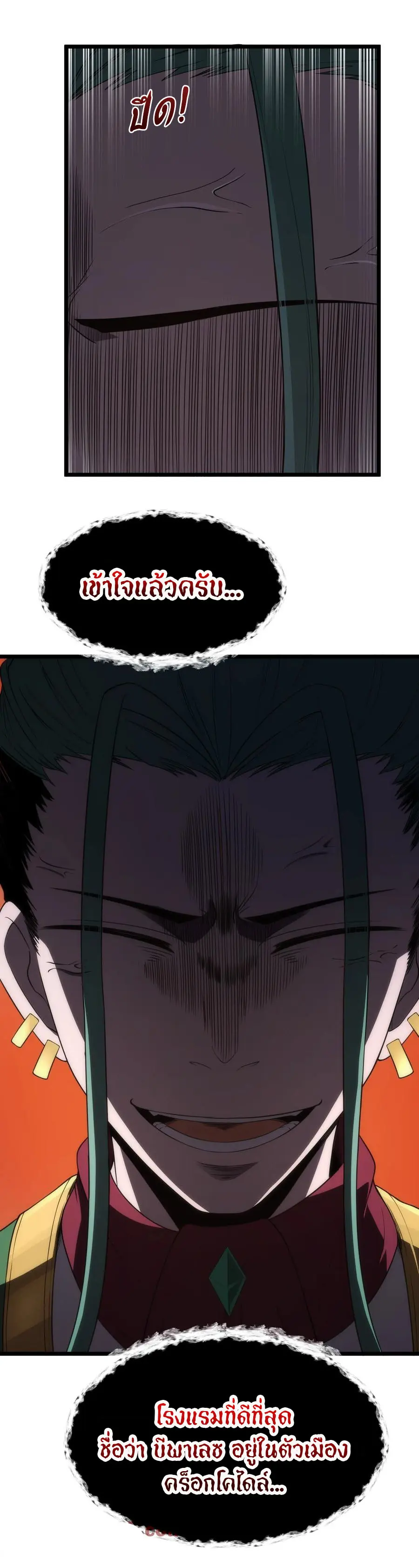 ผู้กล้าอย่างข้าจะพิชิตโลกาด้วยเงิน ( This Hero is a Money Supremacist ) ตอนที่ 31 หน้า 30
