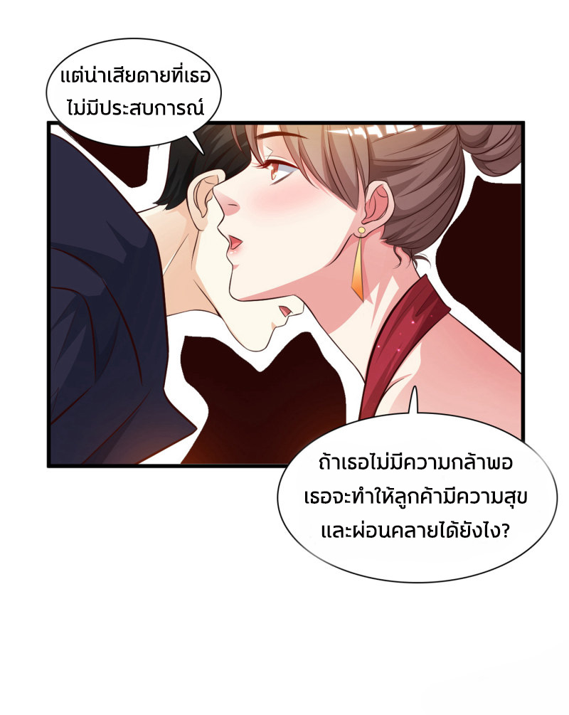 ราชาดอกไม้อมตะ ตอนที่ 5 หน้า 12