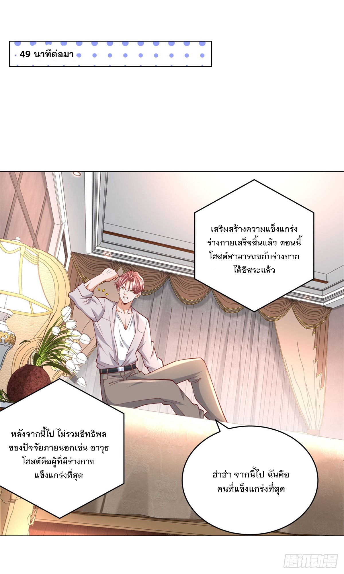 ฉันมีระบบเรียกรถในตำนานสุดเทพ ตอนที่ 17 หน้า 21