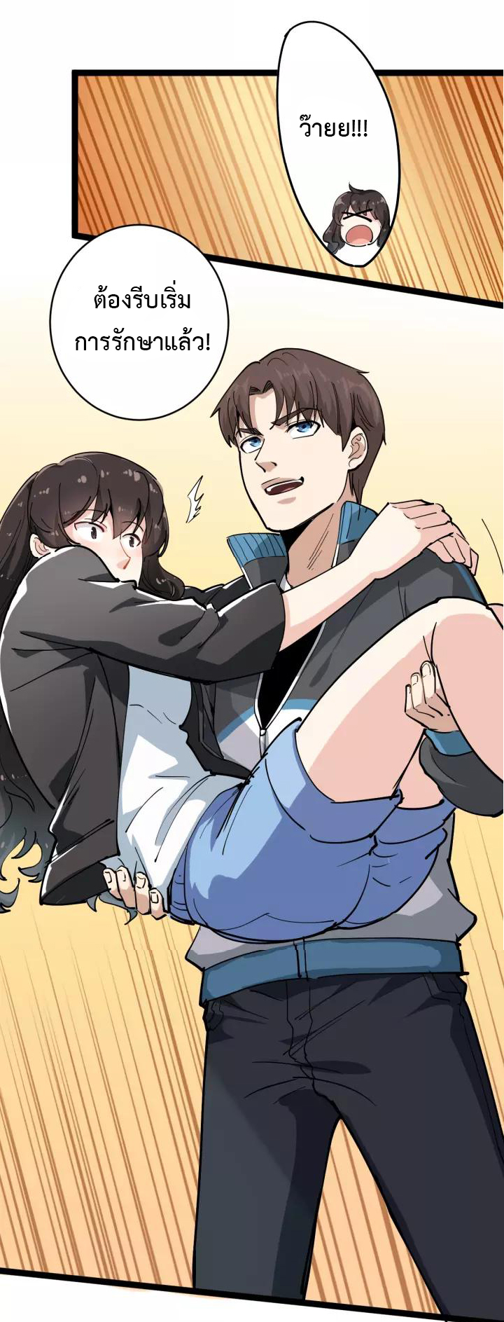 หมอเกรียนเซียนพิษ ตอนที่ 39 หน้า 35