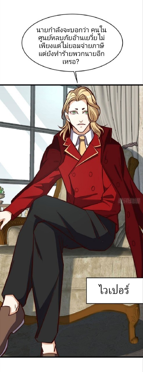 ผมพึ่งกลายเป็นคนรวยที่สุดในวันสิ้นโลก ตอนที่ 31 หน้า 27