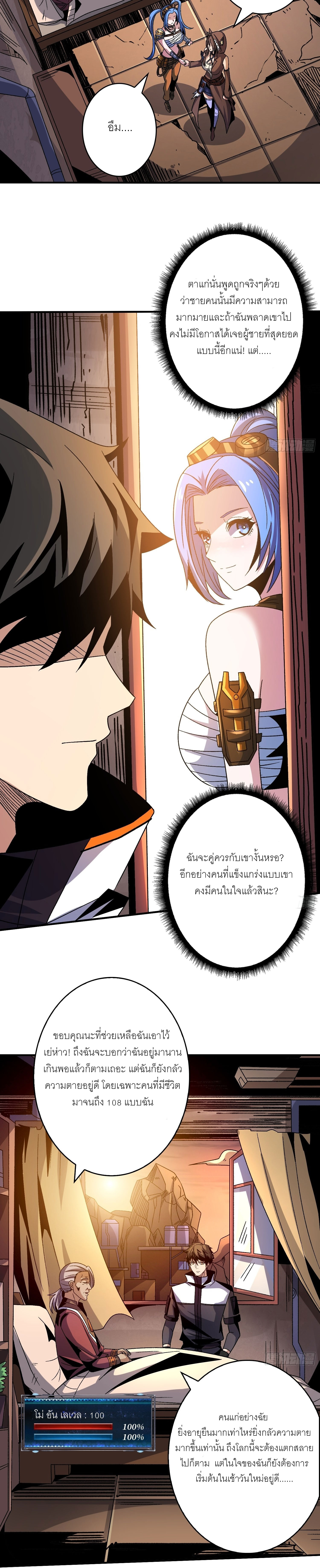 (ชนจีน) IT STARTS WITH A KINGPIN ACCOUNT - จุติจอมราชัน ตอนที่ 215 หน้า 4