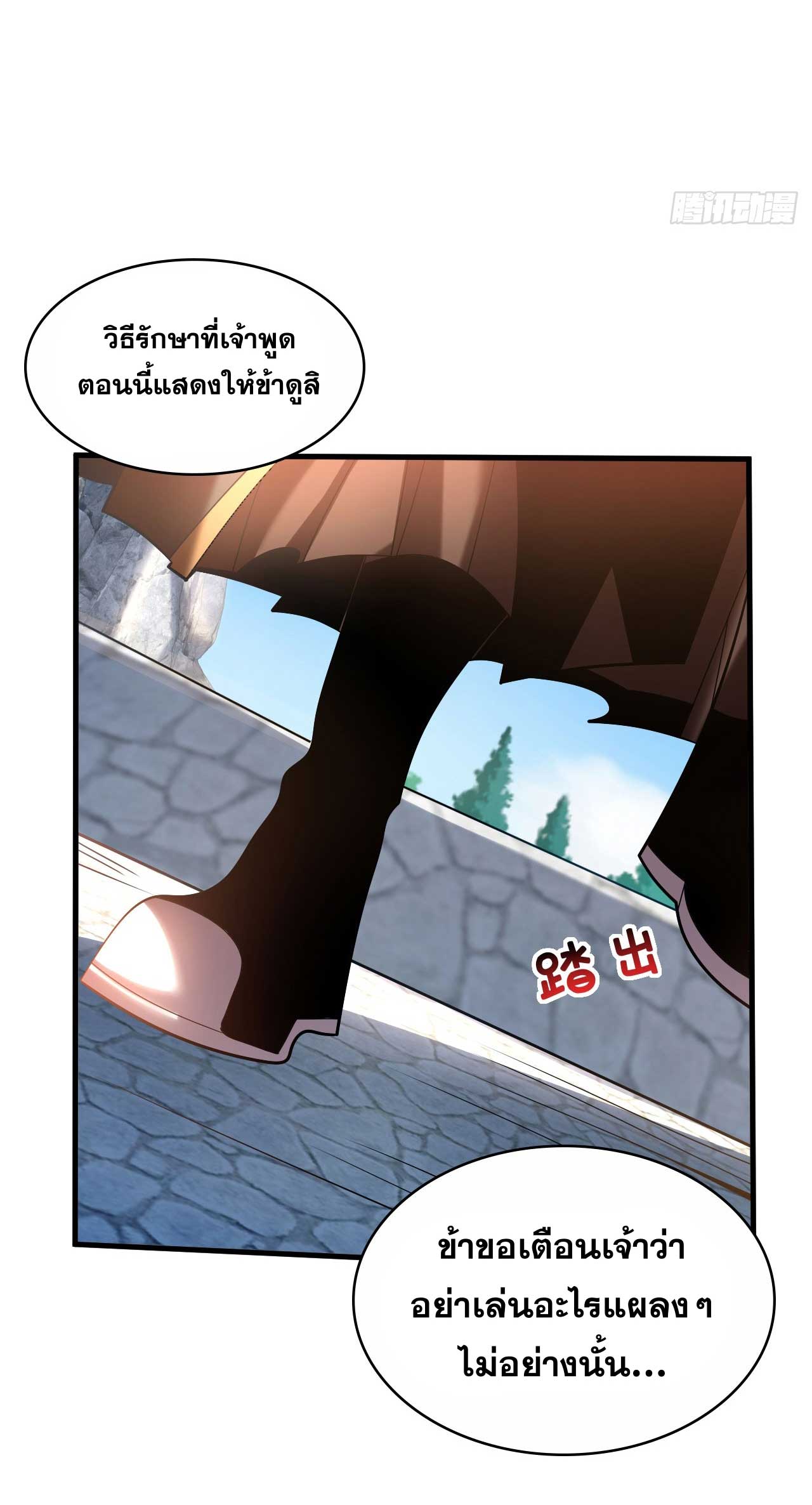 My Disciples Cultivate, While I Slack Off!  ศิษย์ของข้าฝกฝน ส่วนข้าขี้เกียจ ตอนที่ 29 หน้า 23