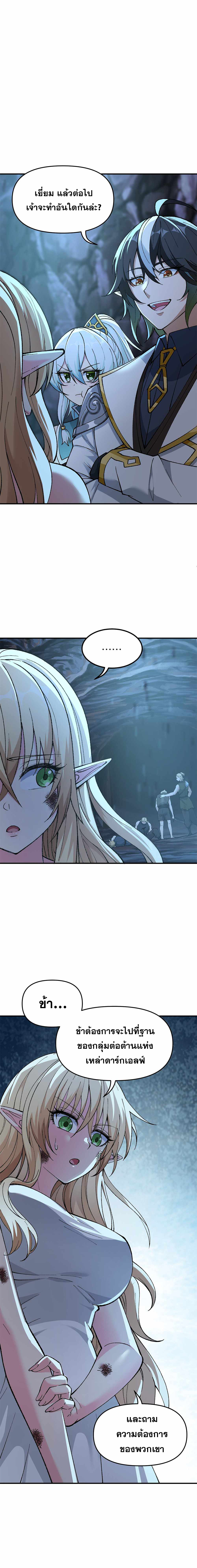 ผู้ยิ่งใหญ่มิได้โง่เสียหน่อย(The Heavenly Path Is Not Stupid) ตอนที่ 13 หน้า 20