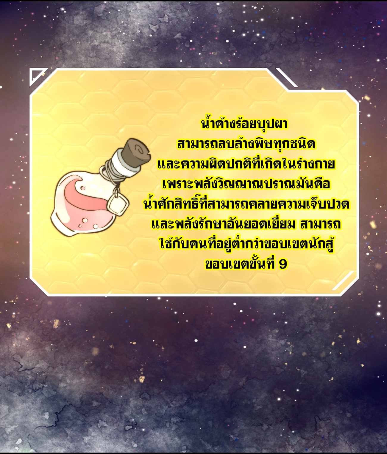 ระบบกลืนกินขั้นสุดยอด ตอนที่ 10 หน้า 33