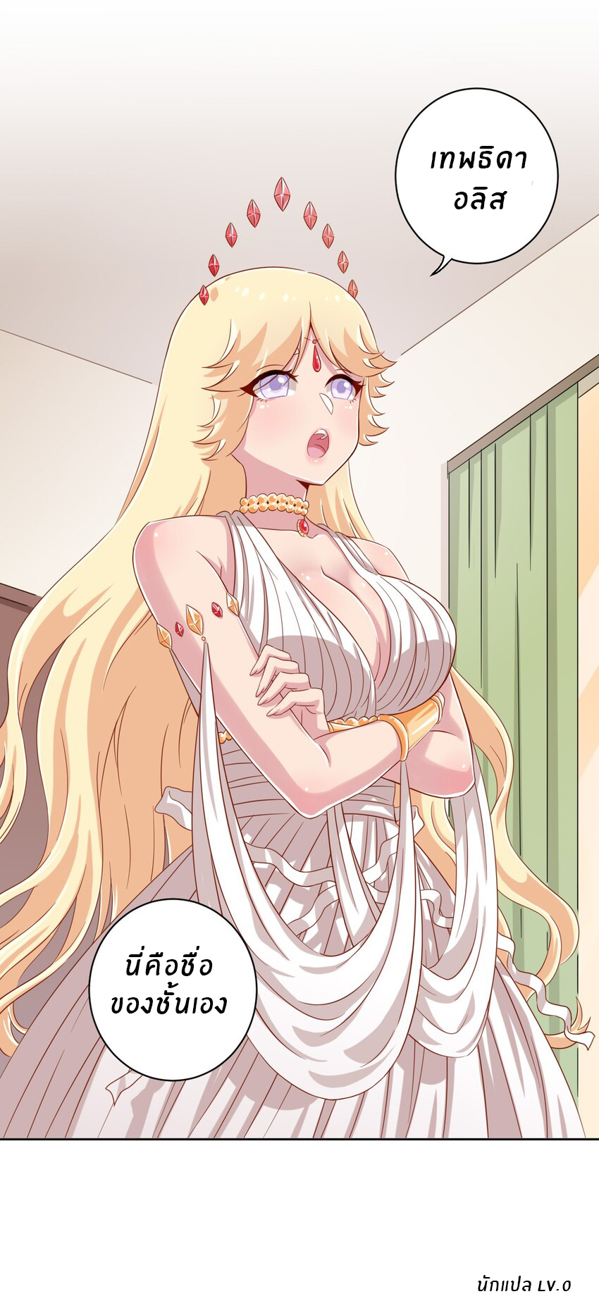 What is the use of God giving me this embarrassing superpower? ตอนที่ 47 หน้า 40